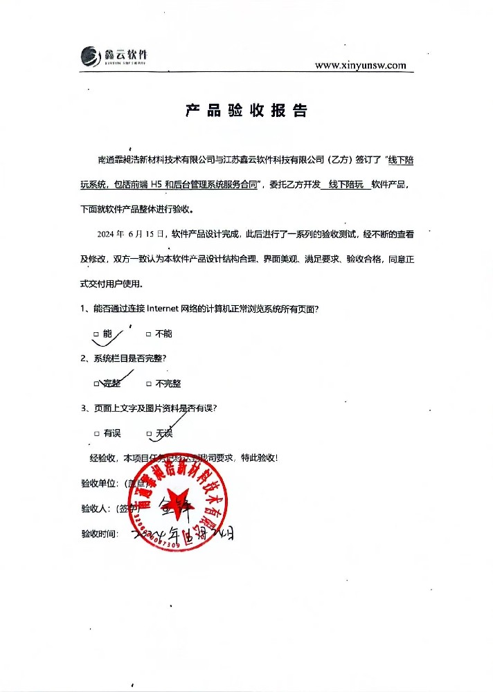 驗收單.jpg